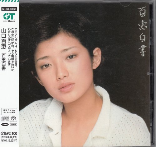 Momoe Yamaguchi - 百恵白書 (1977) [2004 SACD]