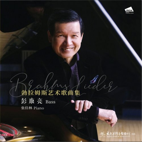 Peng Kangliang - Brahms Lieder (composed by Zhang Jialin for bass and piano) (2025) Hi-Res