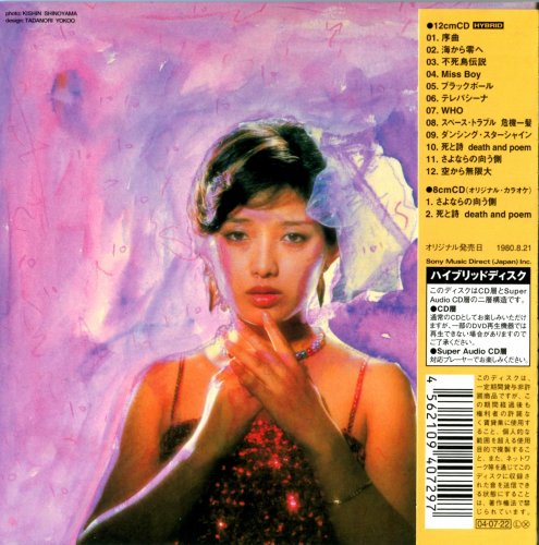 Momoe Yamaguchi - 不死鳥伝説 (1980) [2004 SACD]