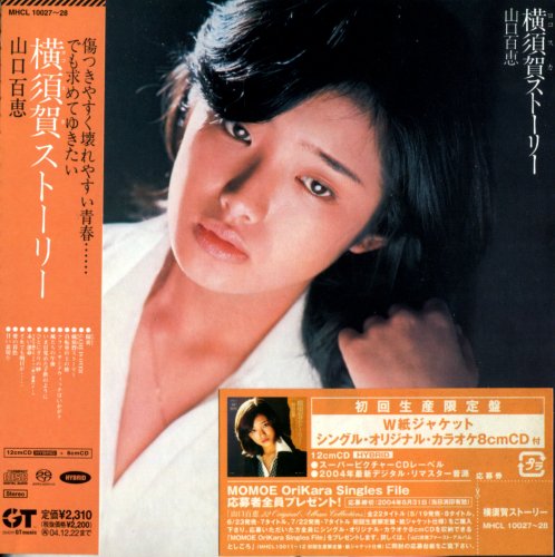 Momoe Yamaguchi - 橫須賀ストーリー (1976) [2004 SACD]