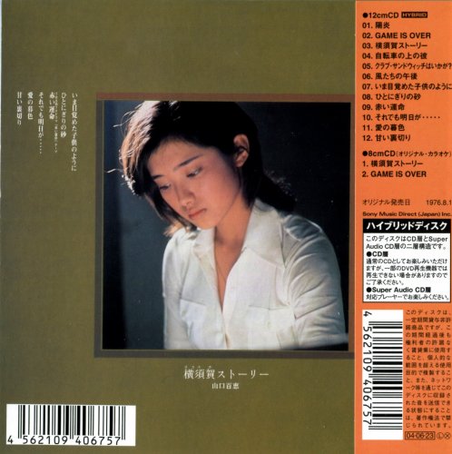 Momoe Yamaguchi - 橫須賀ストーリー (1976) [2004 SACD]