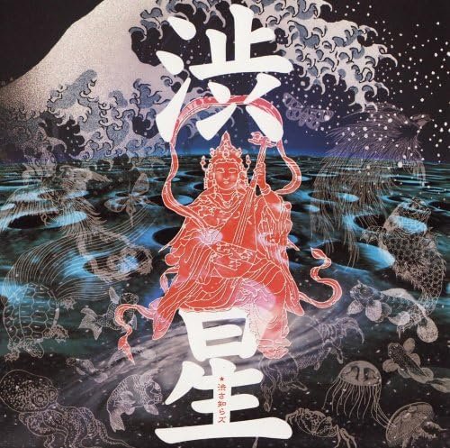 Shibusa Shirazu - Shibuboshi (2004)