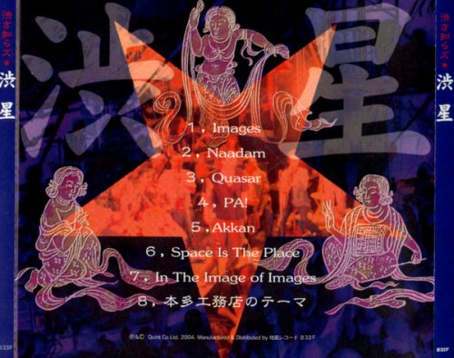 Shibusa Shirazu - Shibuboshi (2004)