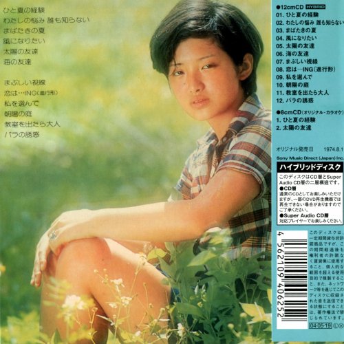 Momoe Yamaguchi - 橫須賀ストーリー (1974) [2004 SACD]