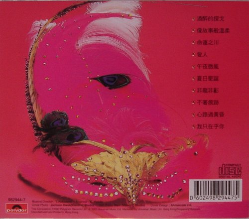 Teresa Teng - You Are The Only One I Care About (1987) [2005]