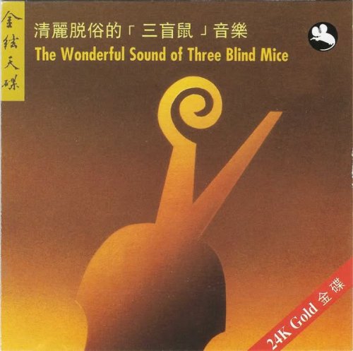VA - The Wonderful Sound of Three Blind Mice