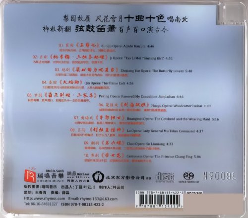 VA - Dream of A Chinesa Opera II (2024) [SACD]