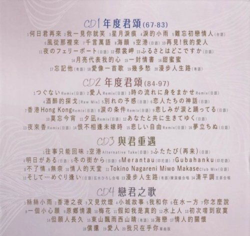 Teresa Teng - The Poetess (2023) [4CD]