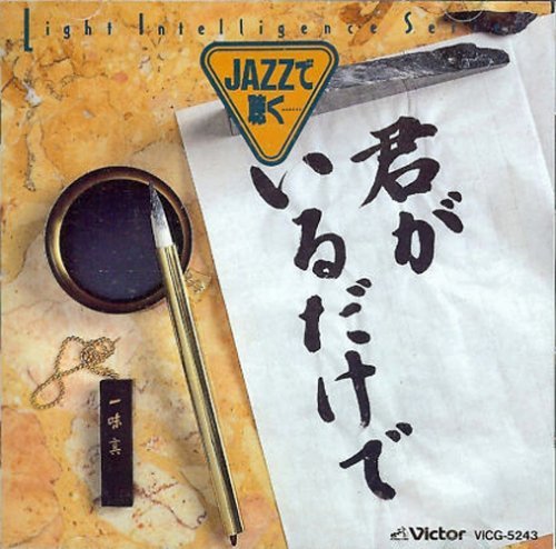 Tim Hardin Trio - You Just Have A Listen To JAZZ (1992)