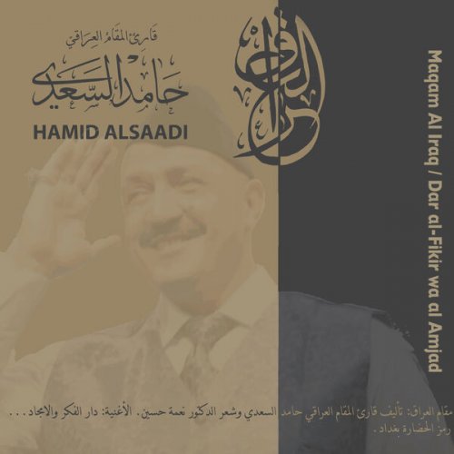 Hamid Al-Saadi - Maqam Al Iraq / Dar al-Fikir wa al Amjad (2025) [Hi-Res]