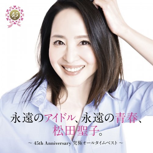 Seiko Matsuda - Eternal Idol, Eternal Youth, Seiko Matsuda. -45th Anniversary Ultimate All Time Best- (2025) Hi-Res