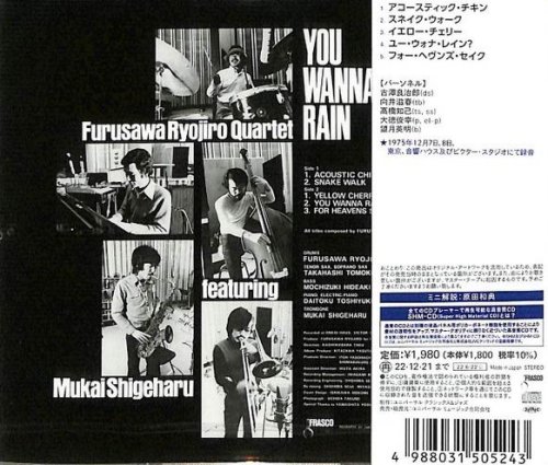 Ryojiro Furusawa Quartet - You Wanna Rain (1976)