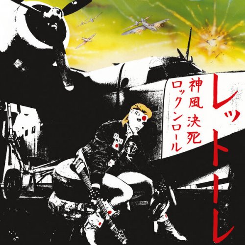Donatella Rettore - Kamikaze Rock 'n' Roll Suicide (2025 Remaster) (2025) [Hi-Res]