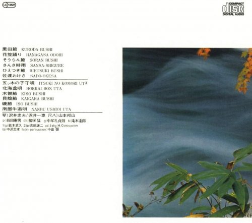 Tadao Sawai, Kazue Sawai, Takeshi Inomata, Norio Maeda, Hozan Yamamoto - Jazz Rock Koto: Nihon no Minyou (1973)