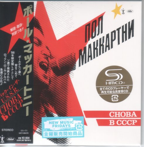 Paul McCartney - Снова В СССР (1988) [2025 Japanese Edition]