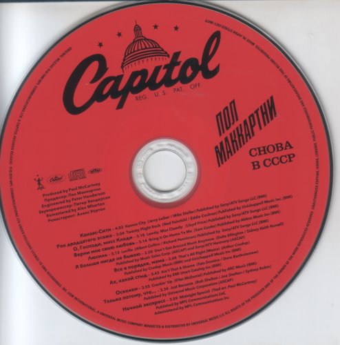 Paul McCartney - Снова В СССР (1988) [2025 Japanese Edition]