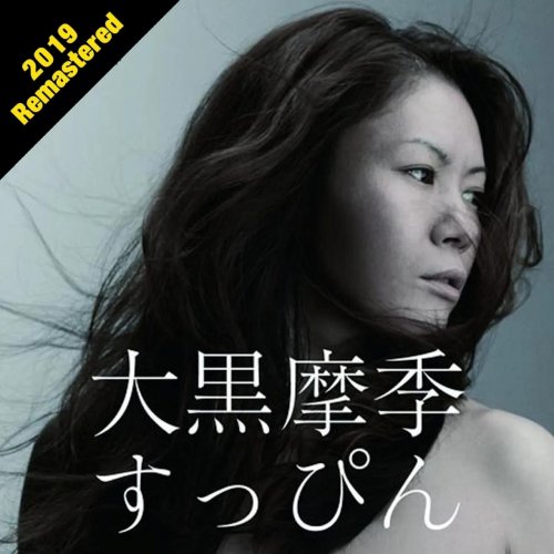 Maki Ohguro - すっぴん (2010)