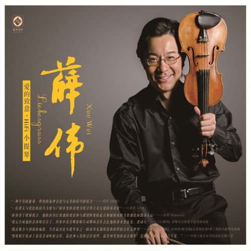 Xue Wei - HiFi Violin A Tribute to Love (2020)