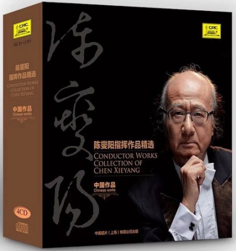 Chen XieYang - Conductor Works Collection of Chen XieYang (2020) [4CD Box Set]