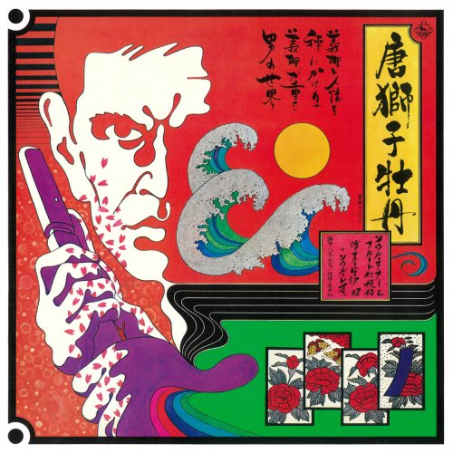 Akira Miyazawa + Soul Leon -  Karajishi Botan  (1969)