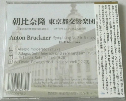 Takashi Asahina - Bruckner: Symphony No.7 (1978) [2025]