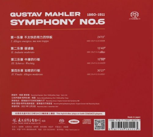 Lin Daye - Mahler: Symphony No.6 (2023) [SACD]