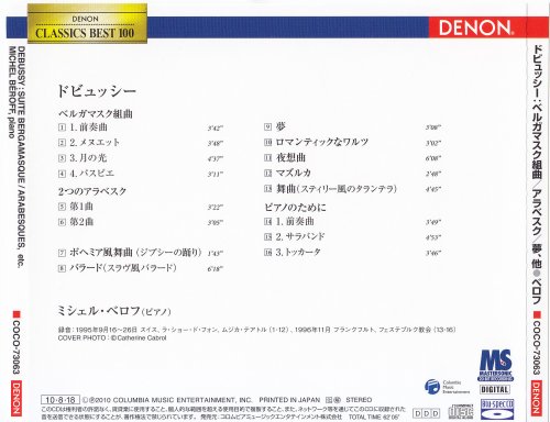 Michel Beroff - Debussy: Suite Bergamasque, Arabesques & etc (1996) [2010]