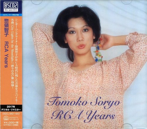 Tomoko Soryo - Tomoko Soryo RCA Years (2017)