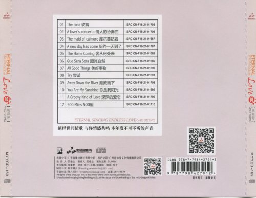 Yao Si Ting - Eternal Singing Endless Love 14 (2021)