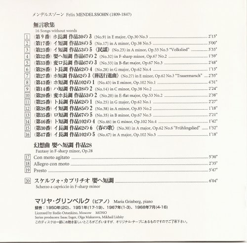 Maria Grinberg - Mendelssohn: 16 Songs Without Words (1969) [2005]