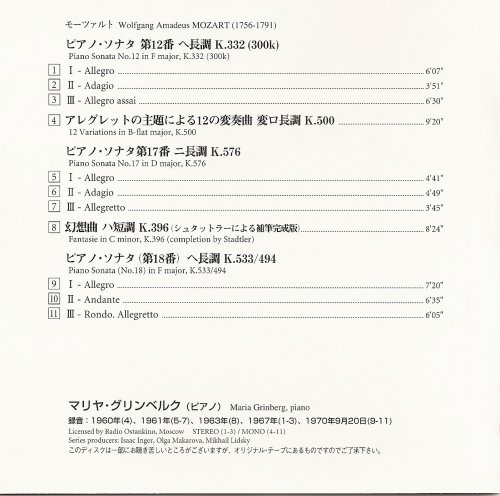 Maria Grinberg - Mozart: Piano Sonatas K.332.K.576.K.533 / 494.Etc. (1960-1970) [2005]