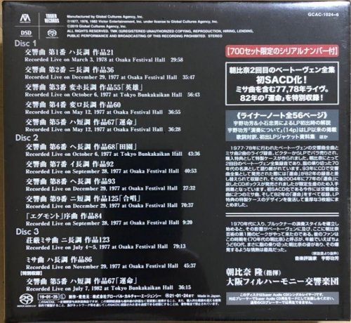 Takashi Asahina - Beethoven: 9 Symphonies, Missa Solemnis, Missa c Major (1977-1982) [2019 3xSACD]