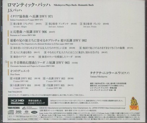 Tatiana Nikolayeva - Nikolayeva Plays Bach (1982) [2025 SACD]
