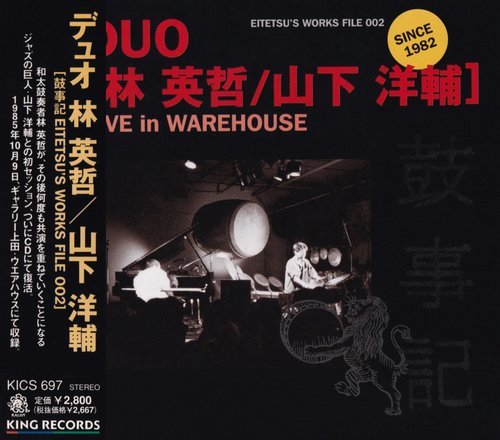 Eitetsu Hayashi & Yosuke Yamashita Duo - Live In Warehouse (1998)