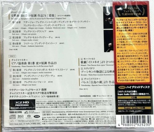 Vladimir Fedoseev - Tchaikovsky: The Last Concert (1993) [2022 SACD]