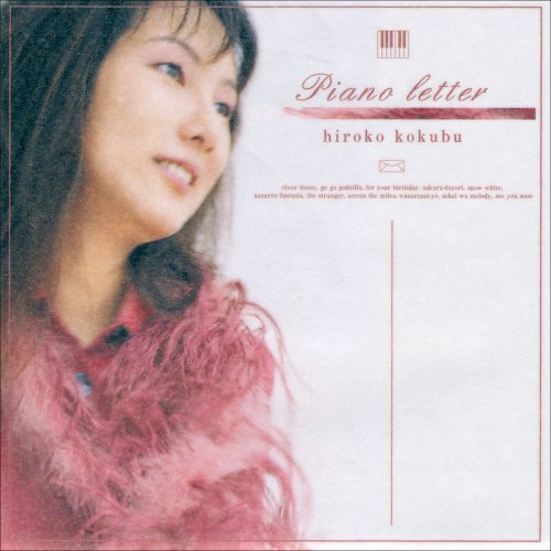 Hiroko Kokubu - Piano Letter (1999)