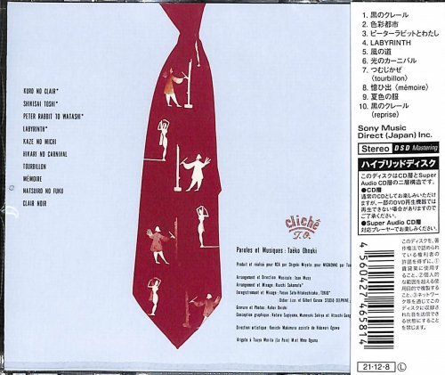 Taeko Onuki - Cliche (1982) [2021 SACD]