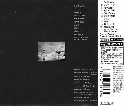 Taeko Onuki - Romantique (1980) [2021 SACD]