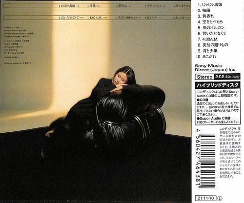 Taeko Onuki - Mignonne (1978) [2021 SACD]