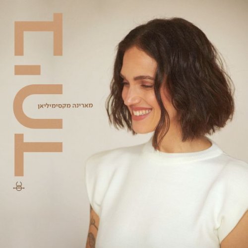 Marina Maximilian - Beyahad (2021)
