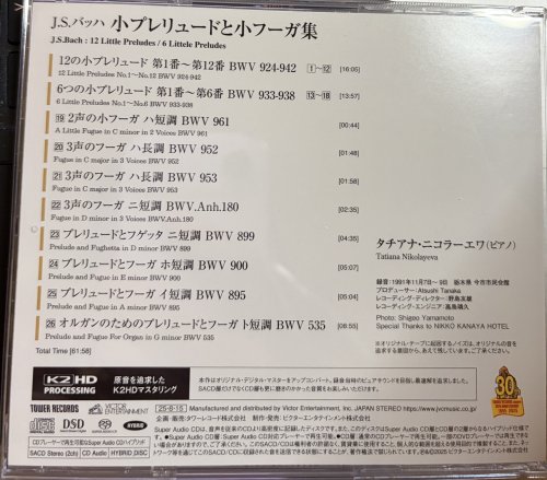 Tatiana Nikolayeva - Bach: Little Preludes (1991) [2025 SACD]
