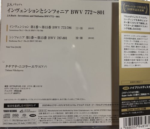 Tatiana Nikolayeva - Bach: Inventions & Sinfonias (1977) [2025 SACD]