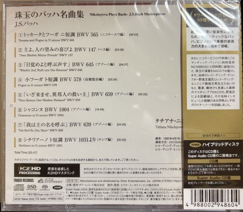 Tatiana Nikolayeva - Nikolayeva Plays Bach vol.2 (1982) [2025 SACD]