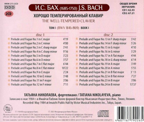Tatiana Nikolayeva - Bach: The Well-Tempered Clavier, Book 1, BWV 846-869 (2011)