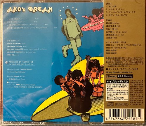 Isao Suzuki Sextet - Ako's Dream (2025 Remaster)