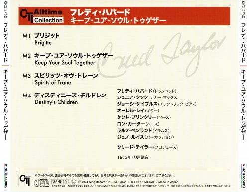 Freddie Hubbard - Keep Your Soul Together - 1973 (2025 King Records)