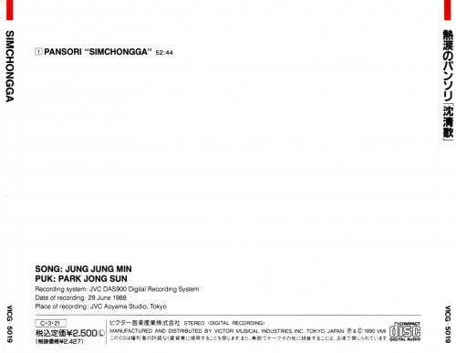 Jung Jung Min & Park Jong Sun - Simchongga (1990) [JVC World Sounds]