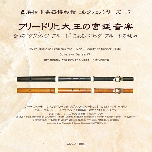 Masahiro Arita, Keiko Kinoshita, Chiyoko Arita - Court Music of Frederick the Great / Beauty of Quantz Flute [Hamamatsu Museum of Musical Instruments Collection Series 17] (2009)