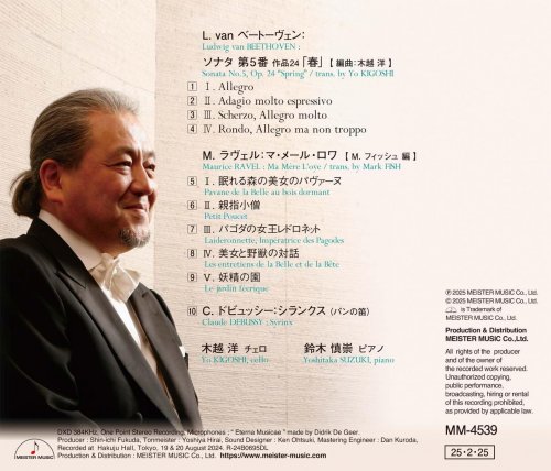 Yo Kigoshi, Yoshitaka Suzuki - Beethoven: Sonata No. 5 "Spring", Ravel: Ma Mére L'oye (2025) [Hi-Res]
