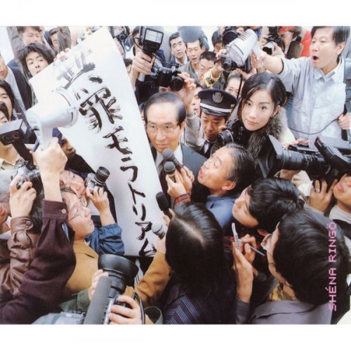 Sheena Ringo - Muzai Moratorium (1999)
